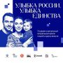 В России дан старт общенациональному фотопроекту «Улыбка России