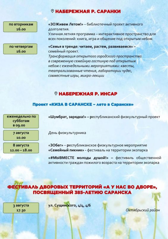 «Шумбрат, лето в Саранске!» — в столице Мордовии кипит культурная жизнь! «Шумбрат, лето в Саранске!» — в столице Мордовии кипит культурная жизнь!