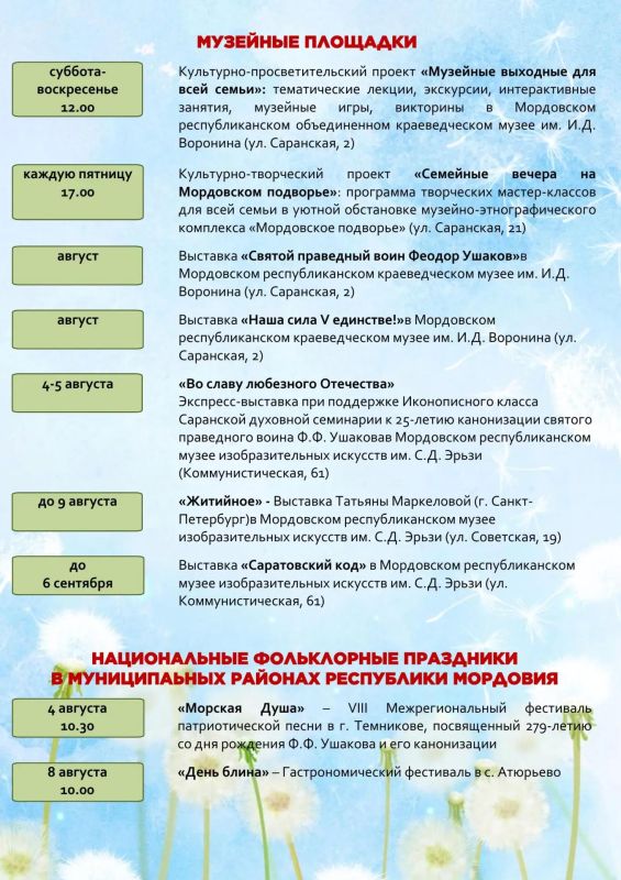 «Шумбрат, лето в Саранске!» — в столице Мордовии кипит культурная жизнь! «Шумбрат, лето в Саранске!» — в столице Мордовии кипит культурная жизнь!