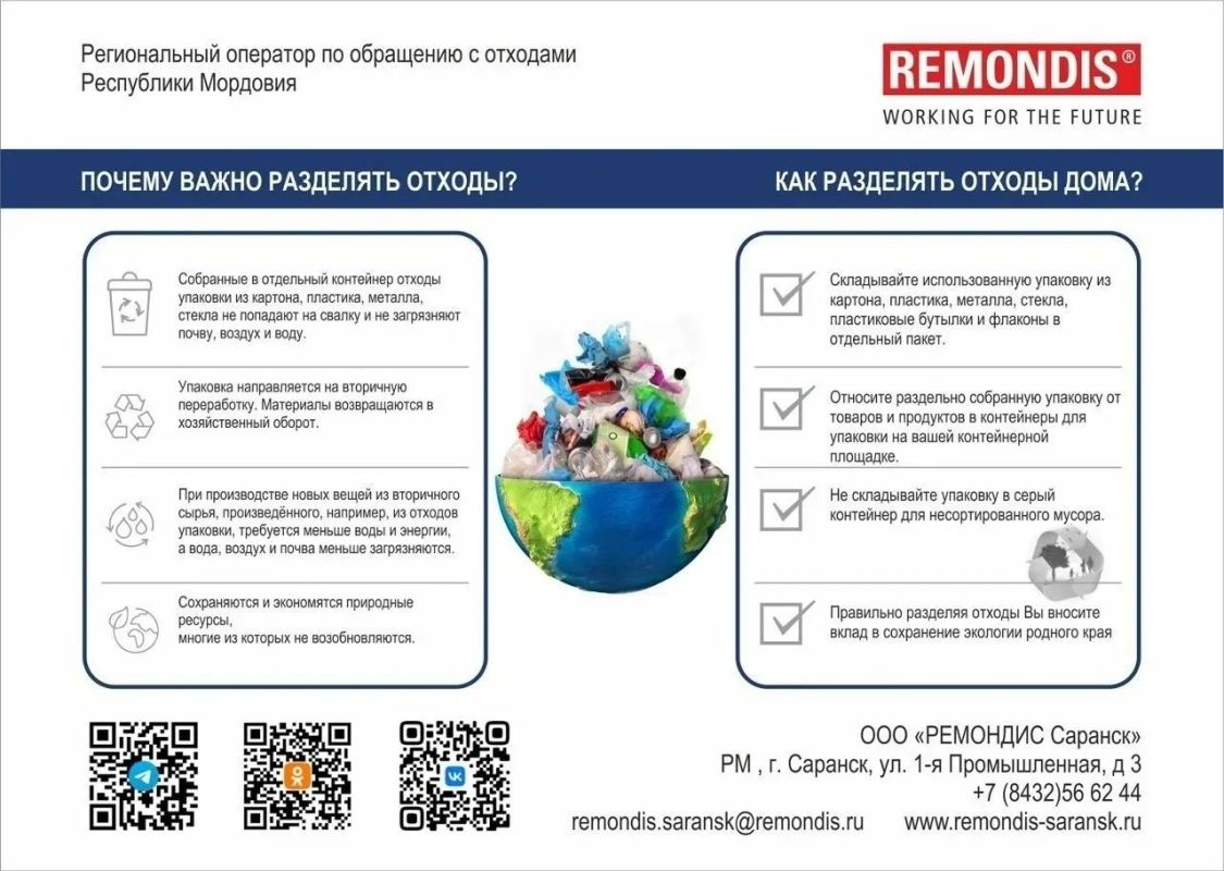 Раздельный сбор отходов - это просто и полезно! Раздельный сбор отходов - это просто и полезно!