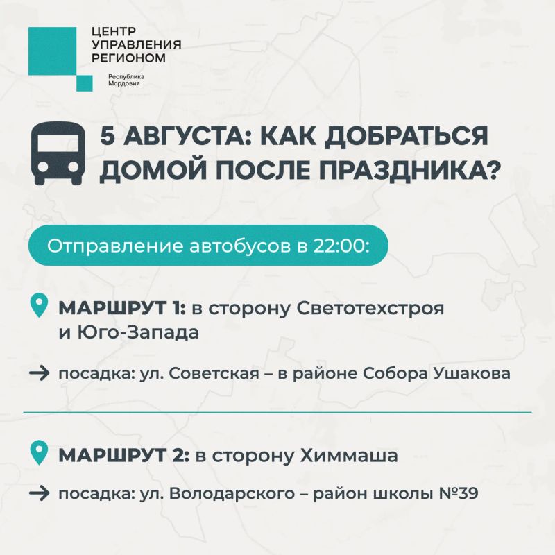 Как будет организован транспорт после праздника? Спрашивали – отвечаем!