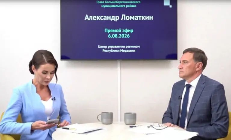 6 августа состоялся Прямой эфир с главой Большеберезниковского муниципального района Александром Ломаткиным