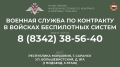 Присоединяйся к своим! Вступай в войска беспилотных систем