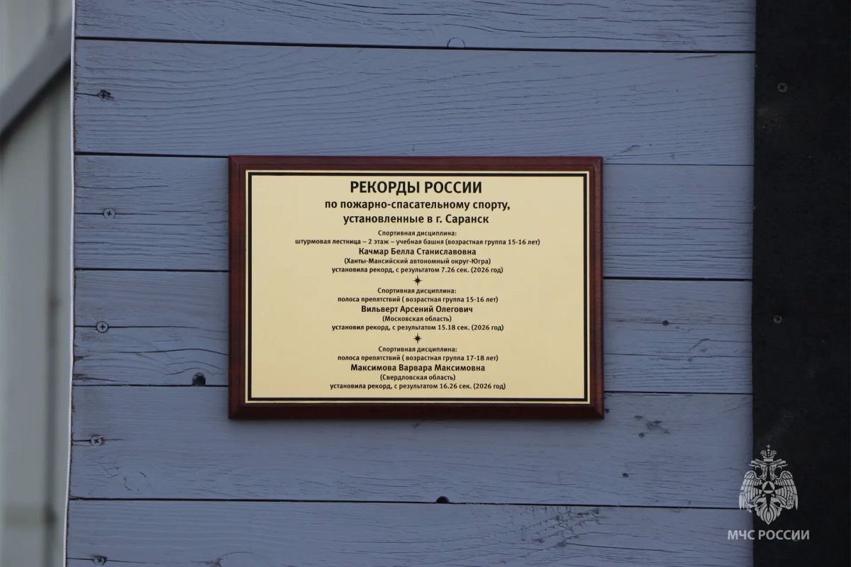 Чемпионат и Первенство МЧС России по пожарно-спасательному спорту на приз Главы Республики Мордовия стал богатым на достижения Чемпионат и Первенство МЧС России по пожарно-спасательному спорту на приз Главы Республики Мордовия стал богатым на достижения
