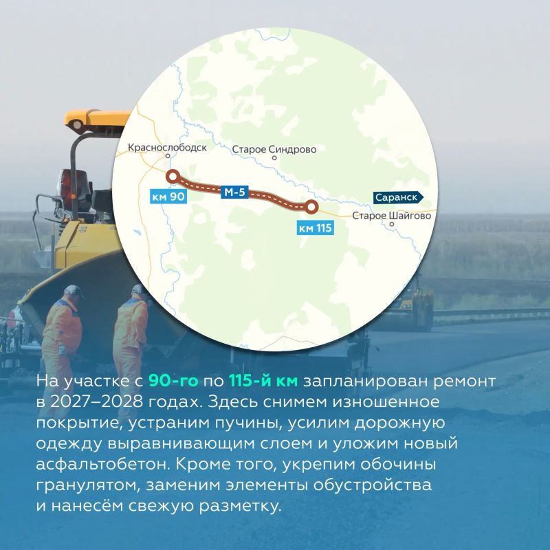 Продолжаем обновлять подъезд к Саранску от М-5 «Урал» в Мордовии Продолжаем обновлять подъезд к Саранску от М-5 «Урал» в Мордовии