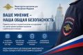 В Мордовии пройдет изучение общественного мнения о деятельности полиции