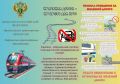Соблюдайте правила безопасного поведения на железной дороге