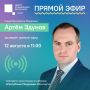 Прямой эфир с Главой Республики Мордовия!