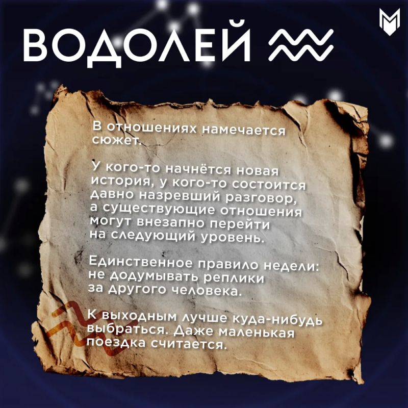 Ищи свой знак в карточках, а после отправляй тому, чей гороскоп всегда читаешь следующим! Ищи свой знак в карточках, а после отправляй тому, чей гороскоп всегда читаешь следующим!