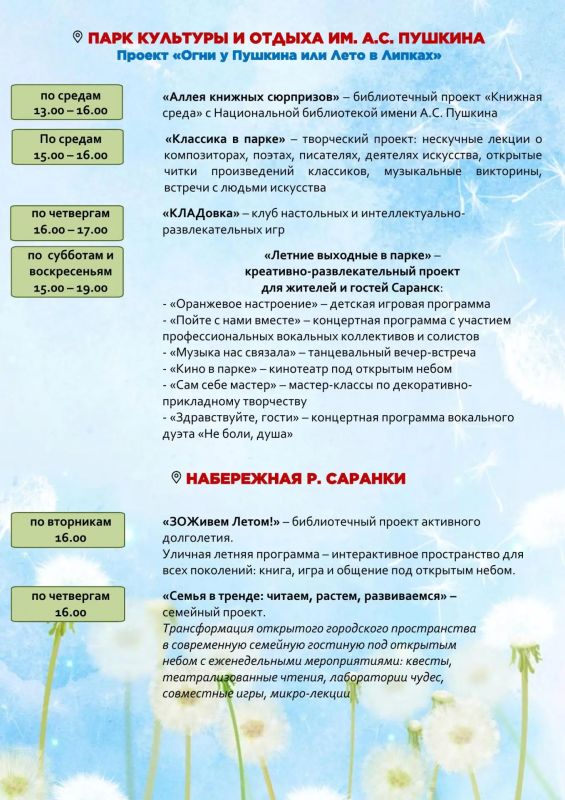 «Шумбрат, лето в Саранске!» — в столице Мордовии продолжается культурная жизнь! «Шумбрат, лето в Саранске!» — в столице Мордовии продолжается культурная жизнь!