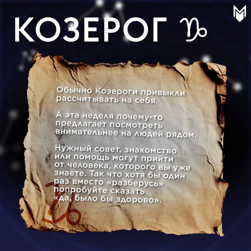 Ищи свой знак в карточках, а после отправляй тому, чей гороскоп всегда читаешь следующим! Ищи свой знак в карточках, а после отправляй тому, чей гороскоп всегда читаешь следующим!