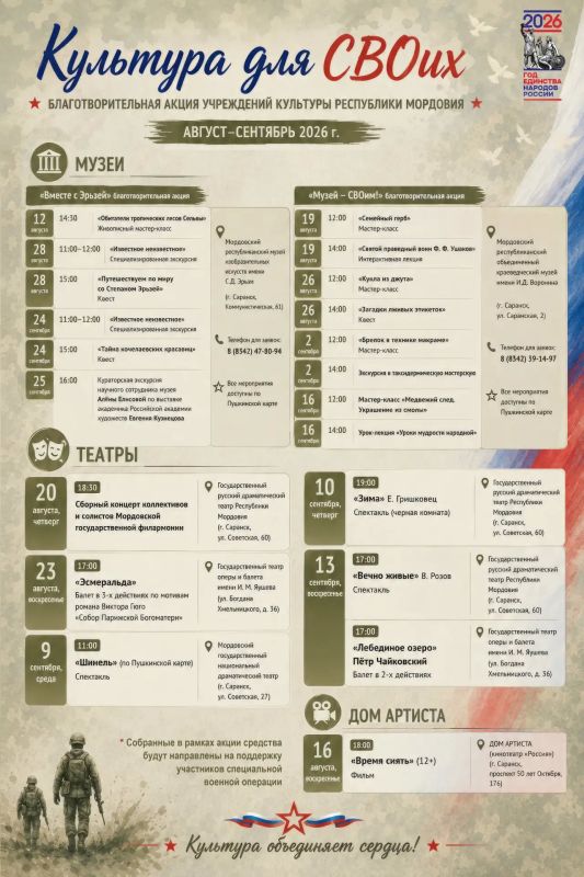 «Культура для СВОих» — благотворительная акция учреждений культуры Республики Мордовия