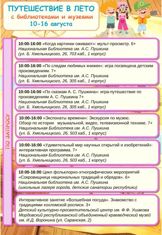 Путешествие в лето с библиотеками и музеями Мордовии! Путешествие в лето с библиотеками и музеями Мордовии!