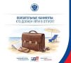 Лето – пора выдвижения и регистрации кандидатов на выборы в единый день голосования и популярное время года для отпуска
