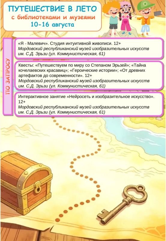 Путешествие в лето с библиотеками и музеями Мордовии! Путешествие в лето с библиотеками и музеями Мордовии!