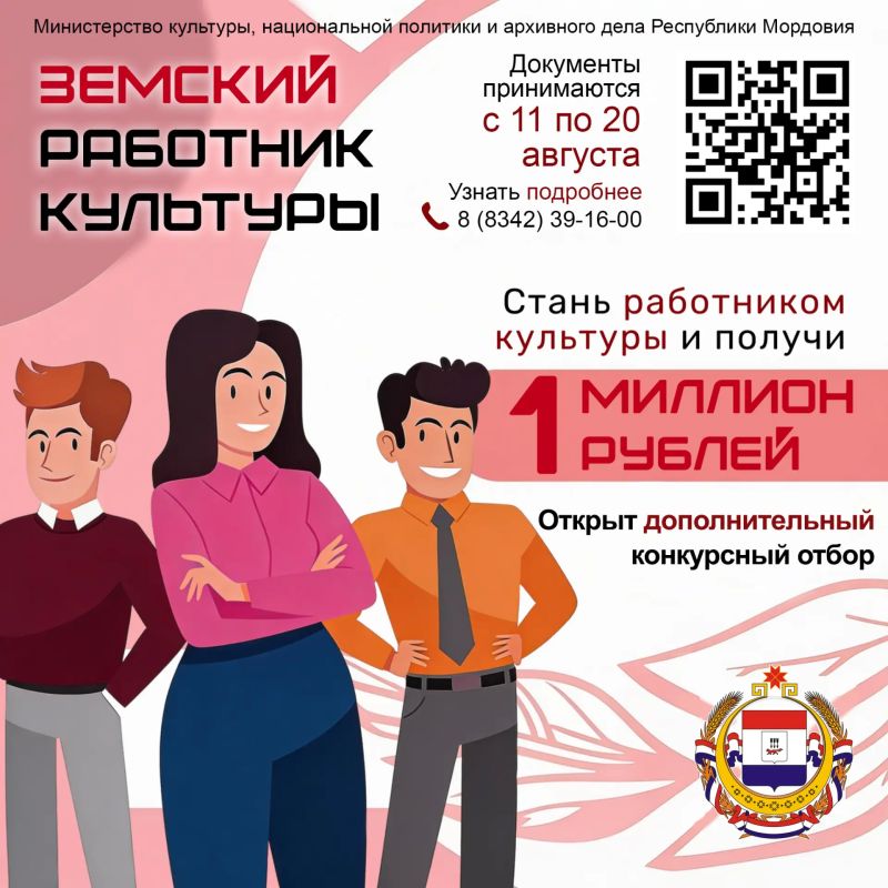 Открыт дополнительный конкурсный отбор по программе «Земский работник культуры»