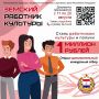 Открыт дополнительный конкурсный отбор по программе «Земский работник культуры»