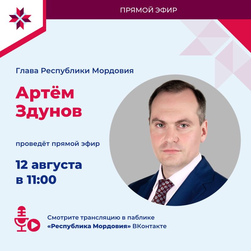 Прямой эфир с Главой Республики Мордовия!