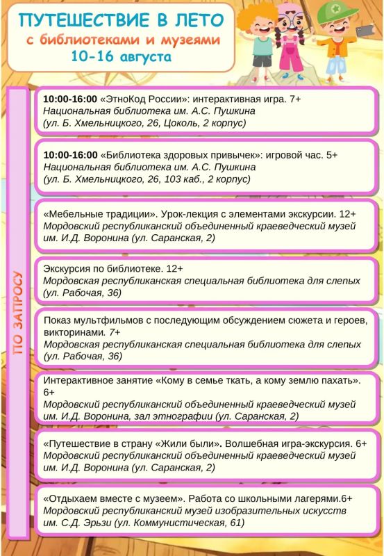 Путешествие в лето с библиотеками и музеями Мордовии! Путешествие в лето с библиотеками и музеями Мордовии!