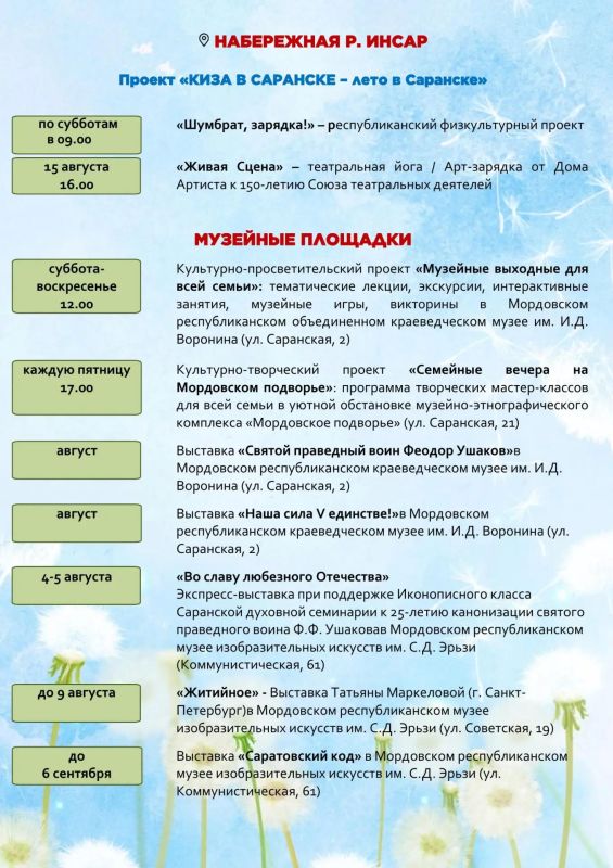 «Шумбрат, лето в Саранске!» — в столице Мордовии продолжается культурная жизнь! «Шумбрат, лето в Саранске!» — в столице Мордовии продолжается культурная жизнь!