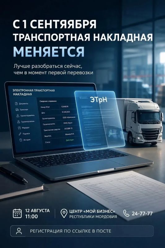 Как подготовиться к переходу на электронные транспортные накладные?