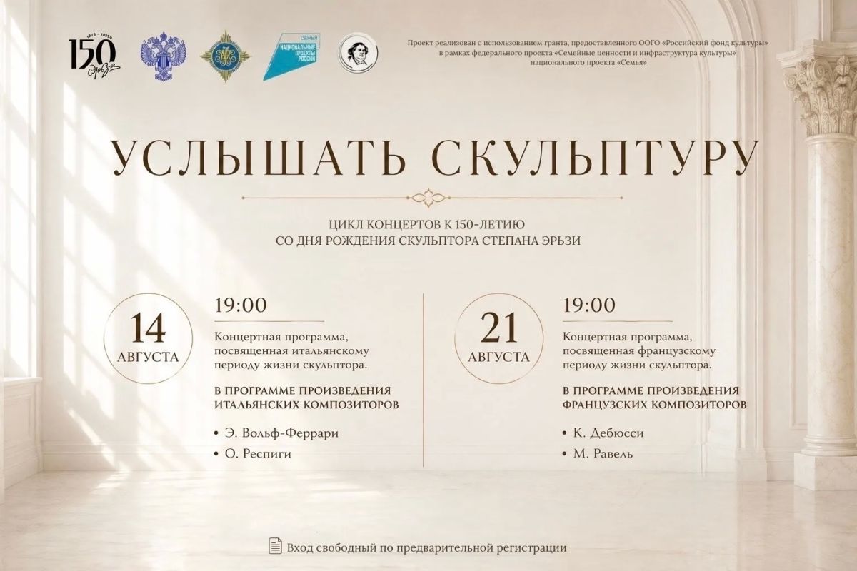 Продолжается регистрация на концерты цикла «Услышать скульптуру»!