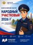 В Мордовии стартовал I этап ежегодного Всероссийского конкурса «Народный участковый»