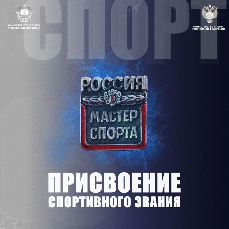 Поздравляем наших спортсменов с присвоением спортивного звания «Мастер спорта России»!