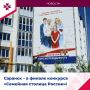 Артём Здунов назвал финалистов конкурса «Семейная столица России»
