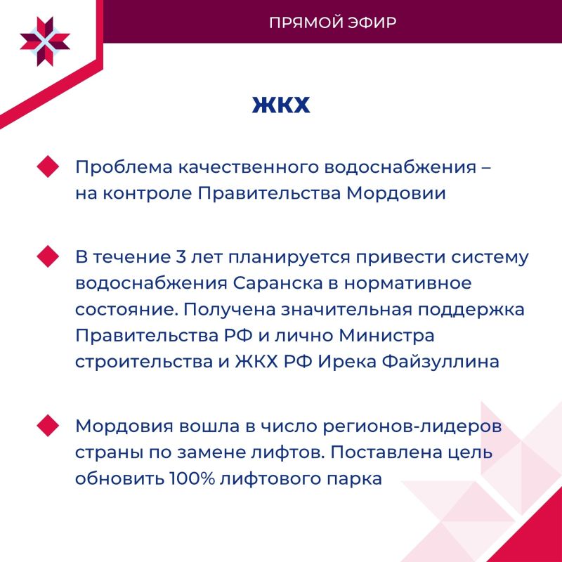 Итоги прямого эфира с Главой Мордовии Итоги прямого эфира с Главой Мордовии