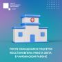 Работа ФАПа восстановлена после сигнала из соцсетей