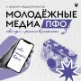 Если снимаете, пишете и рассказываете о том, что происходит вокруг, есть шанс получить 200 000 рублей на свой медиапроект