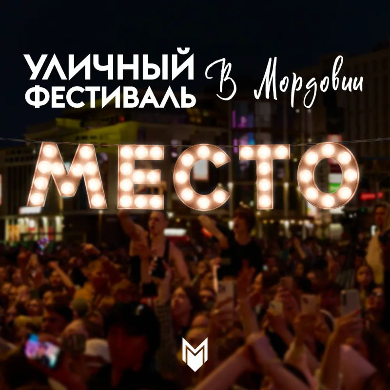 Пятничный вечер сам себя не займёт, но завтра у молодёжного центра пройдёт уличный фестиваль «Место»