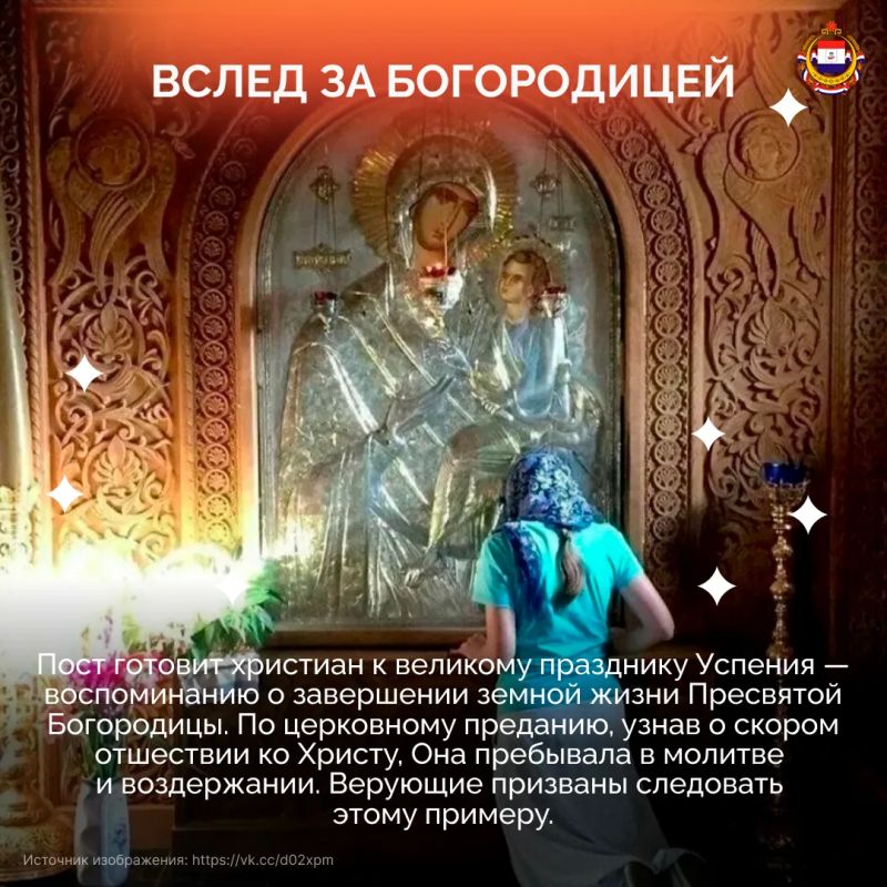 Успенский пост — самый короткий из многодневных, но по строгости он приближается к Великому Успенский пост — самый короткий из многодневных, но по строгости он приближается к Великому