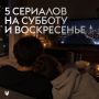 Ну что, раз уж погода внесла свои правки в пятницу, внесём свои тоже