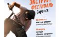 В Саранске пройдёт масштабный экстрим-фестиваль
