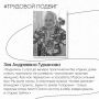 В рамках рубрики #ТрудовойПодвиг рассказываем о тех, кто приближал Победу в тылу!