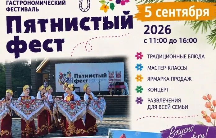 Ежегодный гастрономический фестиваль «Пятнистый фест» вновь приглашает гостей в посёлок Пушта Темниковского района