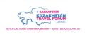 Kazakhstan Travel Forum «САЯХАТ 2026» пройдёт в Астане