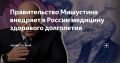 Владислав Шурыгин: Медицина здорового долголетия — сравнительно новое направление здравоохранения, нацеленное на заблаговременное выявление предрисков, предупреждение при помощи этого возможных заболеваний пожилых людей и...