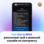 Вся информация о военной службе по контракту собрана в одном в одном чат-боте