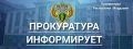 АНОНС! В БОЛЬШЕИГНАТОВСКОМ И РОМОДАНОВСКОМ РАЙОНАХ БУДЕТ РАБОТАТЬ МОБИЛЬНАЯ ПРИЕМНАЯ ПРОКУРОРА РЕСПУБЛИКИ МОРДОВИЯ