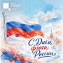 С Днём Государственного флага Российской Федерации!
