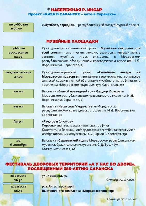 «Шумбрат, лето в Саранске!» — в столице Мордовии продолжается культурная жизнь! «Шумбрат, лето в Саранске!» — в столице Мордовии продолжается культурная жизнь!