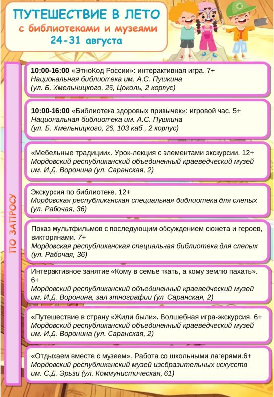 Завершаем лето с библиотеками и музеями Мордовии! Завершаем лето с библиотеками и музеями Мордовии!
