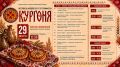 КУРГОНЯ - 2026! Приглашаем!