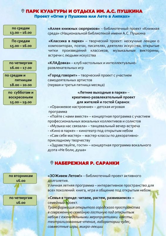 «Шумбрат, лето в Саранске!» — в столице Мордовии продолжается культурная жизнь! «Шумбрат, лето в Саранске!» — в столице Мордовии продолжается культурная жизнь!