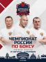 Легенды ринга едут в глубинку: Мордовия станет центром бокса всероссийского масштаба