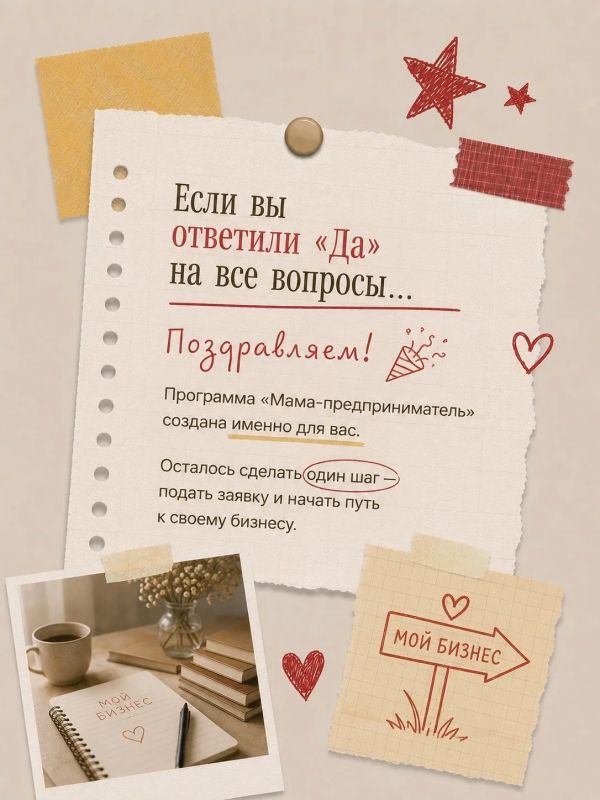 Подходит ли вам программа «Мама-предприниматель»? Подходит ли вам программа «Мама-предприниматель»?