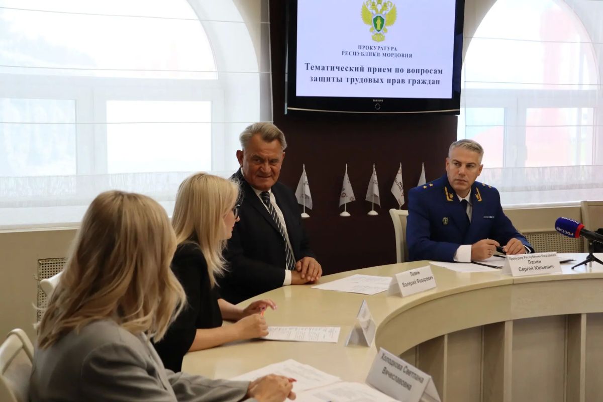 Прокурор Республики Мордовия провел тематический прием граждан по вопросам защиты их трудовых прав Прокурор Республики Мордовия провел тематический прием граждан по вопросам защиты их трудовых прав